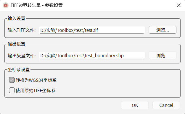 TIFF 边界转矢量